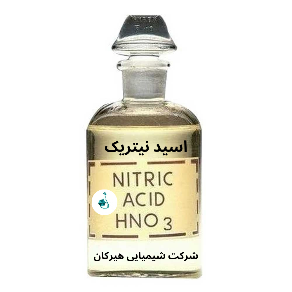 اسید نیتریک (Nitric Acid)، یک ماده شیمیایی پرکاربرد در صنایع مختلف به‌ویژه در تولید مواد شیمیایی، کشاورزی، داروسازی و نظامی نقش حیاتی دارد.