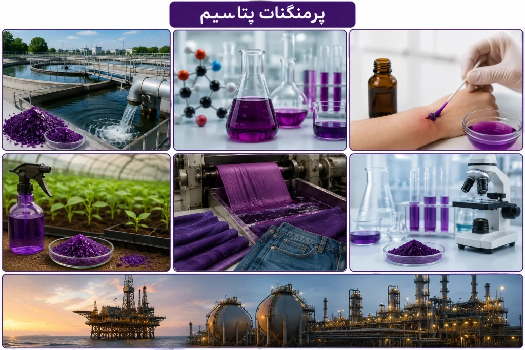 کاربردهای پتاسیم پرمنگنات چین