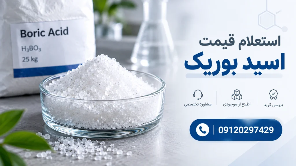 کاربرد اسید بوریک