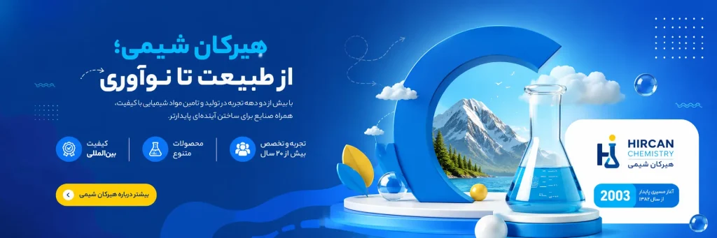 خرید مواد اولیه عطرسازی از هیرکان شیمی
