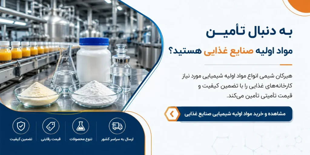 خرید مواد اولیه شیمیایی